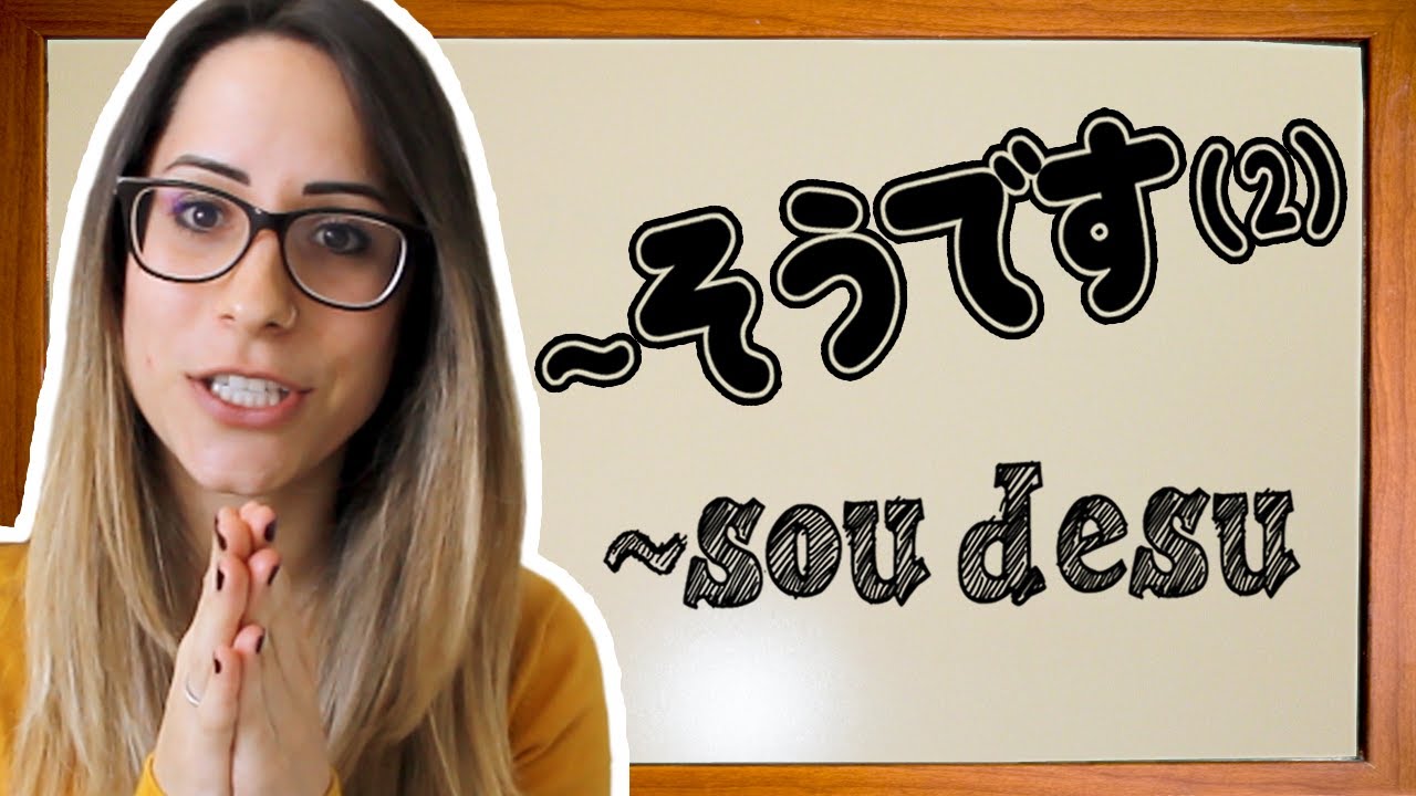 #112 AULA JAPONÊS: GRAMÁTICA ～そうです。(2) (N4)