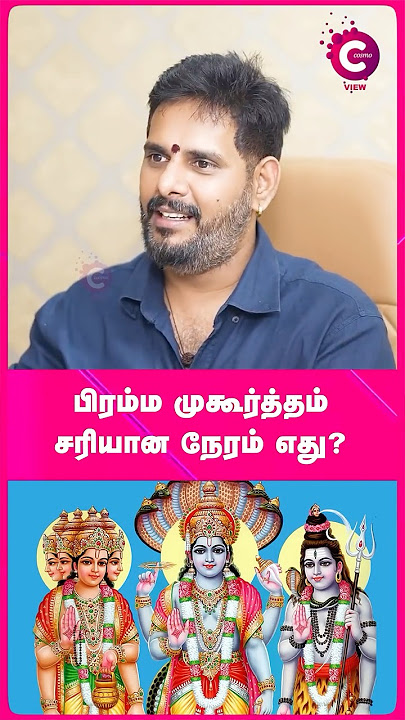 What is the exact time of Brahma Muhurta? - Astrologer mahesh iyer #shorts #shortvideo #cosmoview