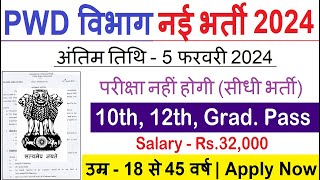 PWD Department Recruitment 2024 | PWD Vacancy 2024 | Latest Government Jobs 2024 | | Work From Home