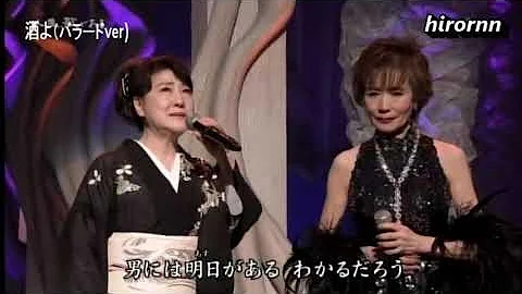 酒よ 川中美幸