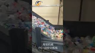 Haibao PET whole bottle sorting line