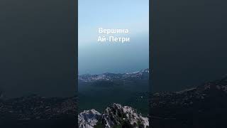 Самая высокая гора Крыма и я на вершине.
