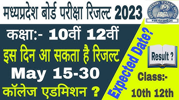 Mp Board 10th 12th Result date 2023 | Mp Board Result 2023 Kab aayega | Mp college admission 2023-24