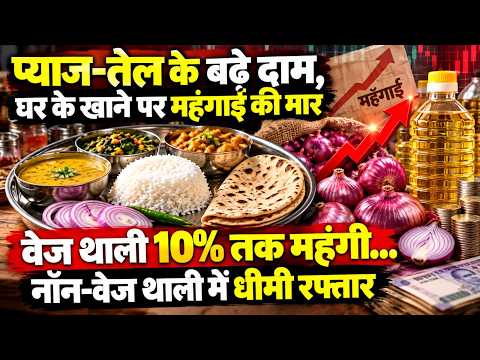 Veg thali up to 10% costlier! Onion and oil prices rise, inflation hits home-cooked meals