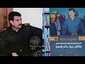 عندما قابلت صدام وقلت له      أن الفاو ستأكل كل الجيش العراقي      خنادق الذاكرة ح  
