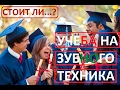 Учёба на Зубного техника МГМСУ