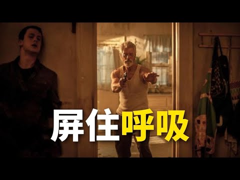 《屏住呼吸》電影解說