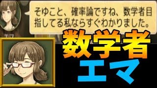 天才数学者エマの人狼教室【KUN】 screenshot 4