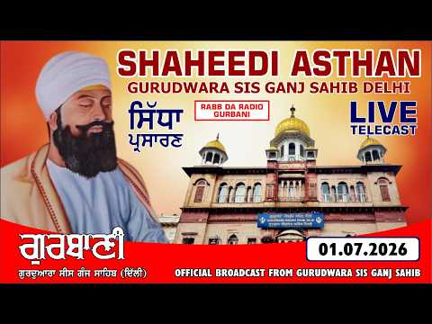 LIVE! (OFFICAL VIDEO) AMRITVELA SHAHEEDI ASTHAN GURUDWARA SIS GANJ SAHIB DELHI | JULY 2026
