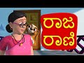 Grandma Song | Kannada Rhymes for Children | Infobells