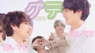 グテ🐰🐻ランダムまとめ～公開告白～💜💚 #2