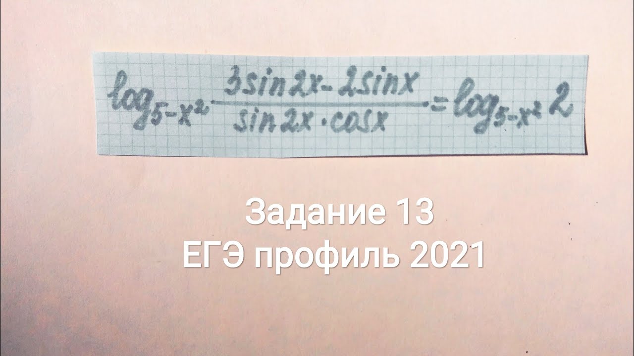 ЕГЭ решение смешанных уравнений. Тригонометрия 13 задание ЕГЭ сложное. Вариант 13 Ященко ЕГЭ 2022 задание 12.