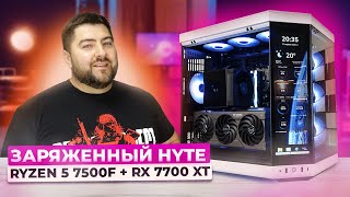 Ryzen 5 7500F + RX 7700 XT 👽 Собрал ИГРОВОЙ ПК с 4К экраном в КОРПУСЕ HYTE