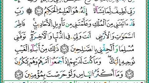 ختمة مصحف التجويد برواية الدوري الصفحة رقم 247