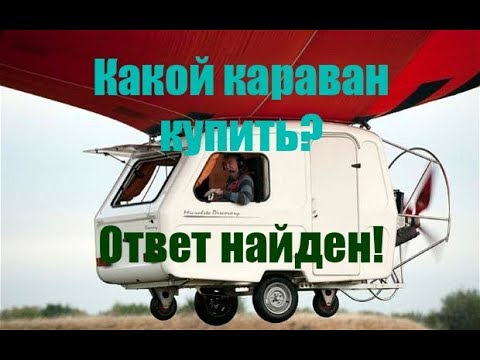 Ответы караван