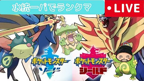 水統一パ