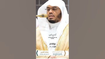 فواتح سورة الإنسان_تلاوة مرئية من صلاة الفجر 13 جماد الأول 1446هـ_الشيخ ياسر الدوسري_#quran