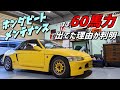 【PP1】ビートのメンテナンス開始！作業中に衝撃の事実が判明【ホンダビート】#6　1991 HONDA BEAT