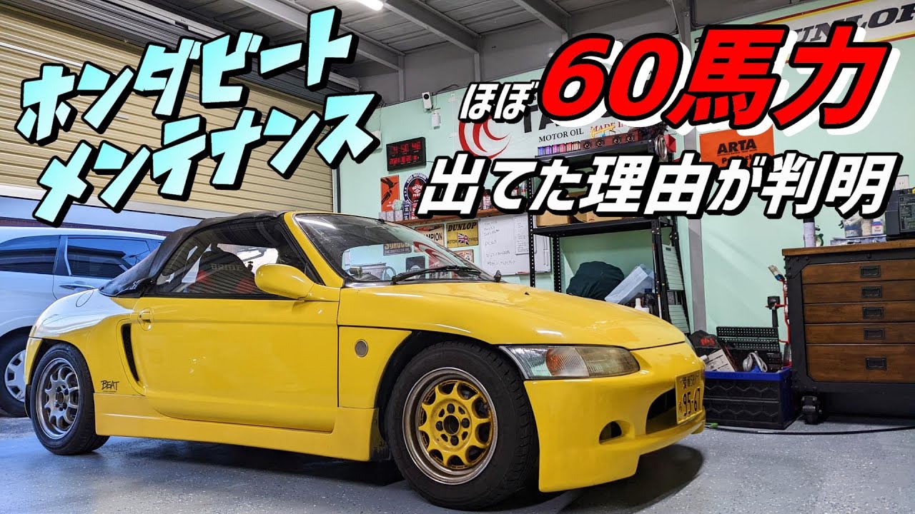 【PP1】ビートのメンテナンス開始！作業中に衝撃の事実が判明【ホンダビート】#6　1991 HONDA BEAT