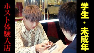 未成年・学生が関西有名ホストクラブに体験入店【MERRY GO ROUND】面接に密着