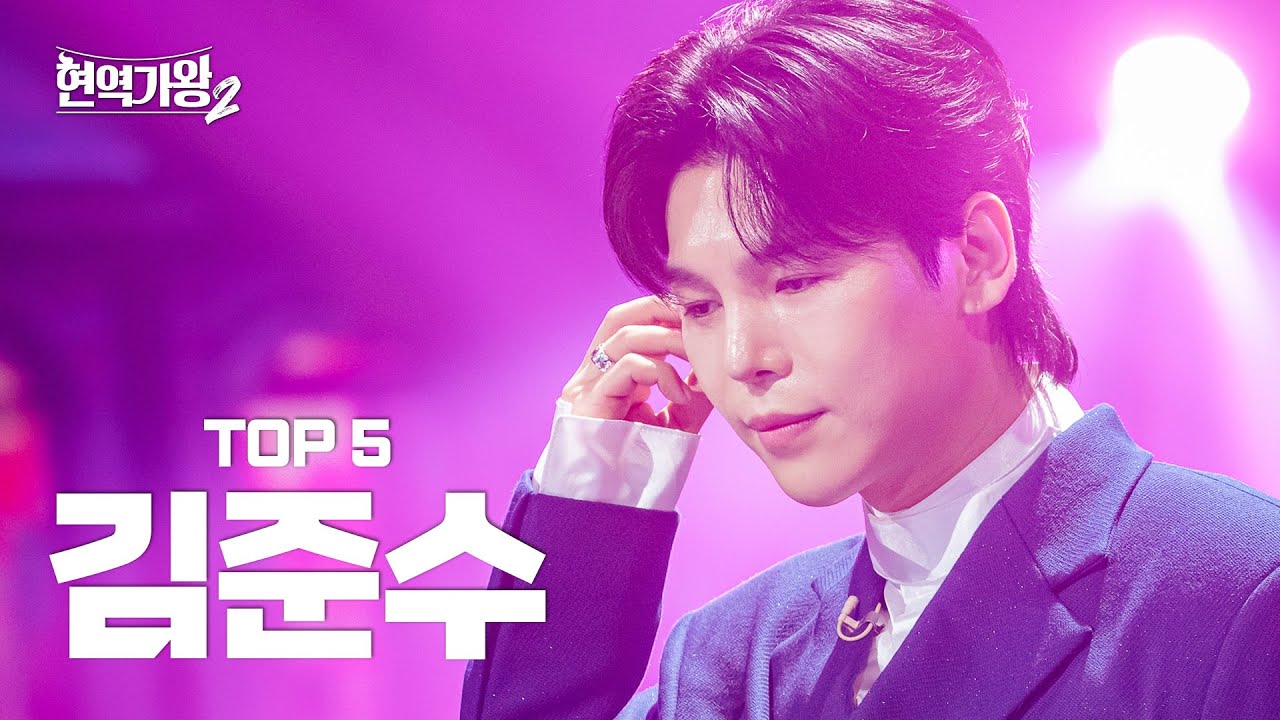 [#현역가왕2 김준수] 다시 듣는 TOP5 김준수의 클린 무대 모음집! ｜CReAstudio