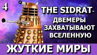 THE SIDRAT - UNLEASHED. Скайрим для ДаЛеков!!! (Скайрим SE и AE). Прохождение мода, часть 4.