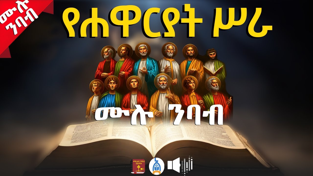 81 Acts Of The Apostles Holy Bible ATRONOS Ethiopia 81-acts-of-the-apostles-holy-bible-atronos-ethiopia