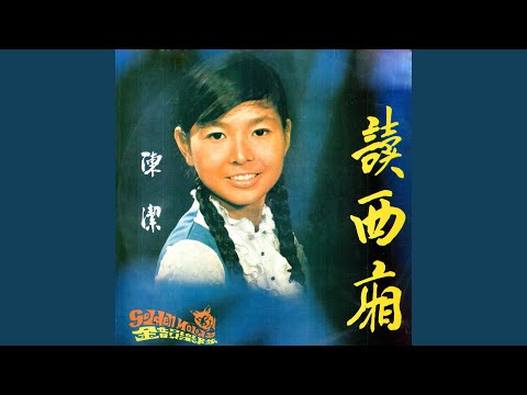 花兒比姐兒 (feat. 金韻樂隊) [修復版]