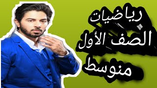 رياضيات الاول المتوسط/محاضرة5الربح والتقسيم التناسبي,الربح من الانترنت,الربح من اليوتيوب,الربح