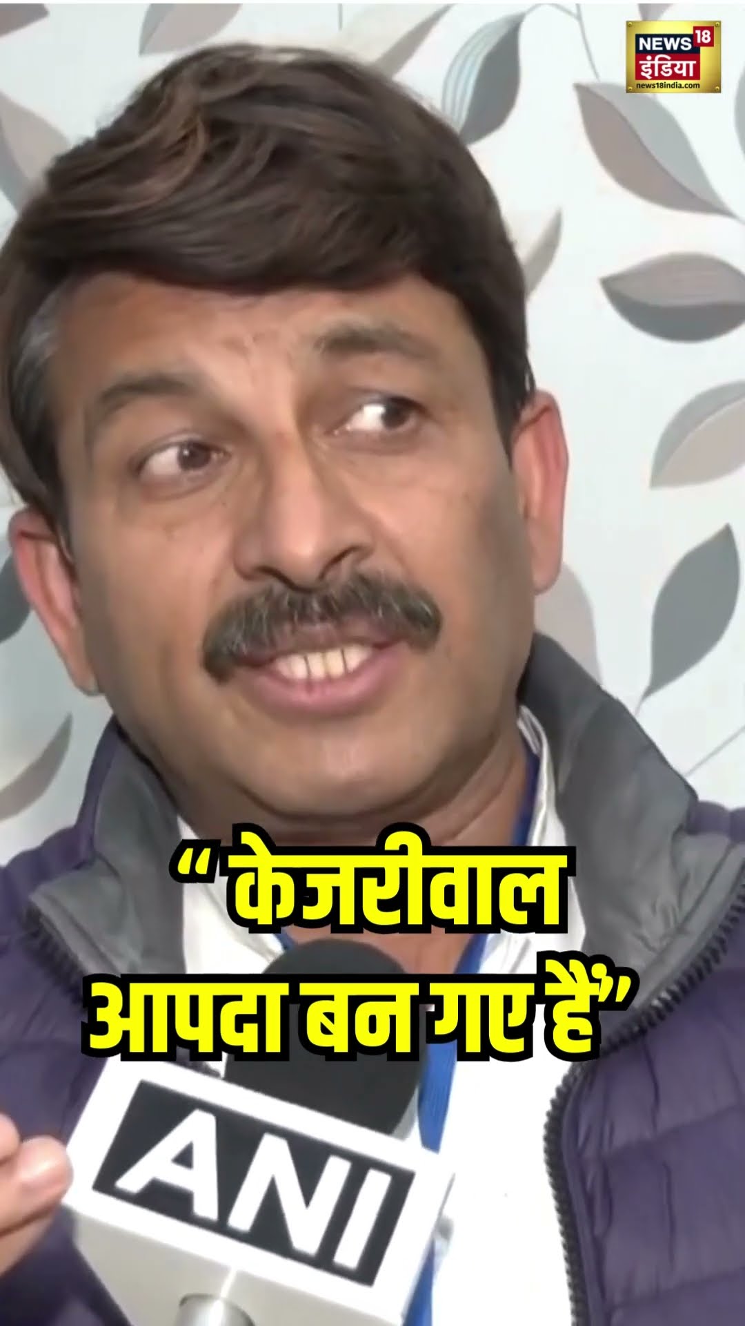 Delhi Elections 2025 : BJP सांसद Manoj Tiwari का Arvind Kejriwal पर निशाना | AAP | Hindi News | N18S