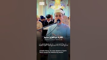 لَا تَيْأَسُوا مِن رَّوْحِ اللَّهِ 🤲🏻 #عبدالعزيز سحيم #سورة يوسف   Copy 3