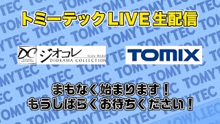 トミーテックLIVE 2021年/12月