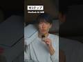 M3 MacBook Airをしばらく使って感じたこと。#大川優介 #yusukeokawa #apple #mac #macbook #m3 #macbookair #laptop #iphone