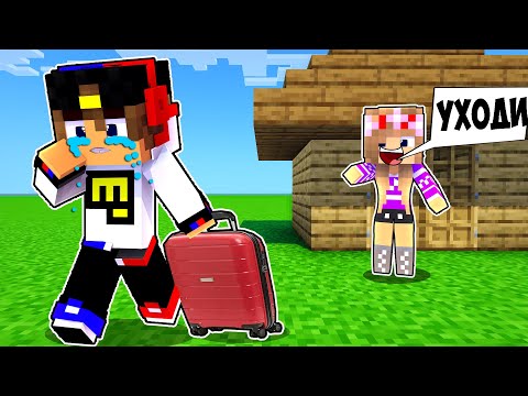 ПОЧЕМУ МЕНЯ ВЫГНАЛИ ИЗ ДОМА в Майнкрафт ДЕВУШКА НУБ И ПРО ТРОЛЛИНГ MINECRAFT