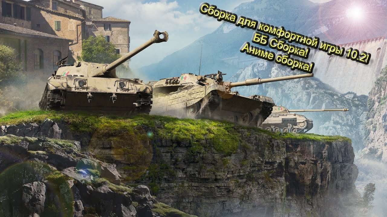 WOT Blitz 10.2 Сборка модов | Обзор сборки модов | Wot Blitz моды | Сборка для комфортной игры!