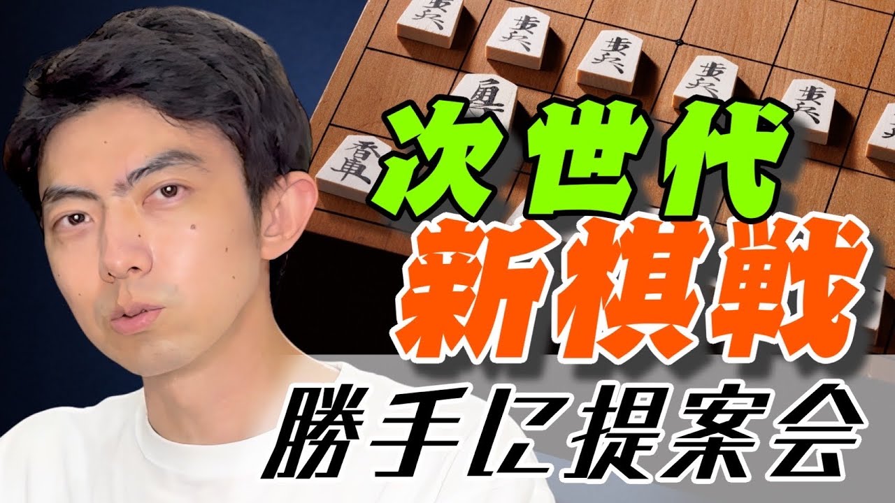 The difference between first and second in shogi - YouTube