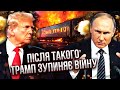 ❗️ПІДРИВ на вокзалі! ГРАНАТА ВИБУХНУЛА У НАТОВПІ. Розправа Трампа над Путіним. ЗАПАЛАВ АЕРОДРОМ РФ