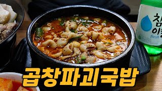 곱창전골을 뚝배기에 담았다. 곱창파티 순대국 맛집!