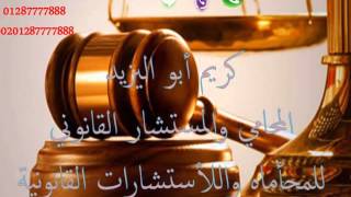 محامى زواج اجانب فى مصر 00201287777888