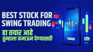 मराठी Best Stock for Swing Trading |  हा तयार आहे तुम्हाला कमउन देण्यासाठी