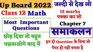 Important questions of integration class 12 | up board important questions of math | VVI Questions