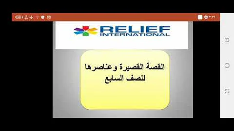 تحميل عناصر القصة