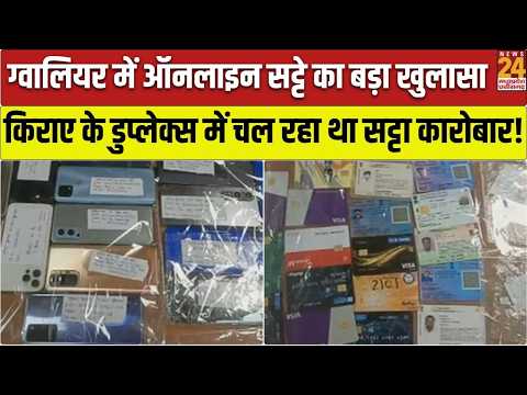 MP Satta Raid: Gwalior में Online Satta नेटवर्क का पर्दाफाश, Dubai और Sri Lanka से जुड़े तार!