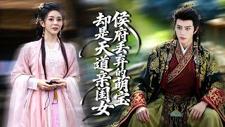 被赶出家门，所有人都以为她会死在大雪中，没想到她是天生福星，被将军捡回去成了全府团宠！#古装#短剧【侯府丢弃的萌宝却是天道亲闺女】 screenshot 2
