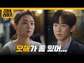 엄마에 대한 공예지의 오해를 풀어주고 싶은 연제형 [대운을 잡아라] | KBS 250627 방송