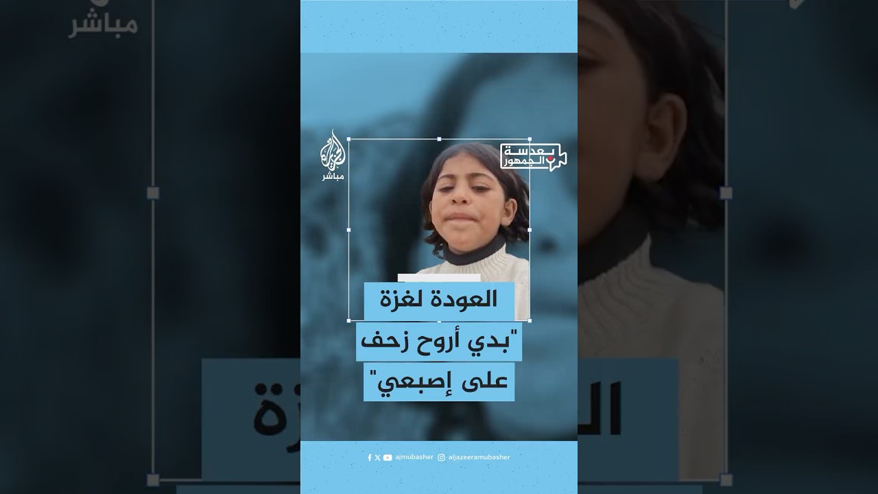 إيلياء طفلة فلسطينية لا تعلم حتى اللحظة أن منزلها دمر جراء القصف الإسرائيلي على مدينة غزة