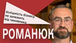 Мій задум був - зіпсувати цю несправедливу брехню, - Дмитро Романюк, економіст та ексчиновник