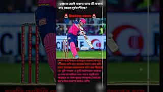 🚨RR Breaking News😱 Vaibhav Suryavanshi k niya  Coach ar Boro Statement🔥#ipl #viral #cricket #iplnews