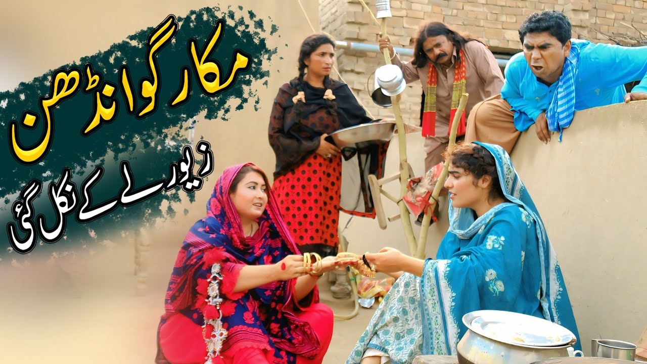 Parosan- Ramzi,Noori, Bilo,Shoki, Sanam,Jannat,Falak Sher,Funny Video  Rachnavi Tv
