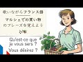 マルシェの買い物のフレーズ・歌でフランス語を覚える